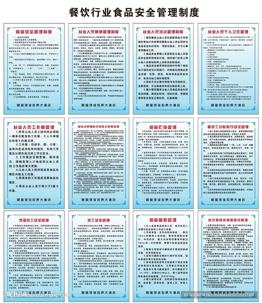 餐飲行業(yè)食品安全生產(chǎn)制度