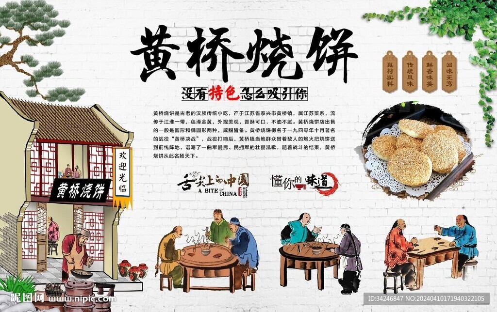 黃橋燒餅
