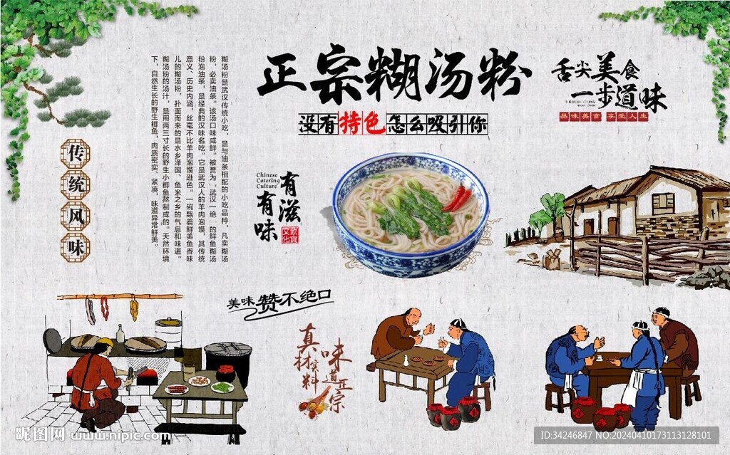 糊湯粉