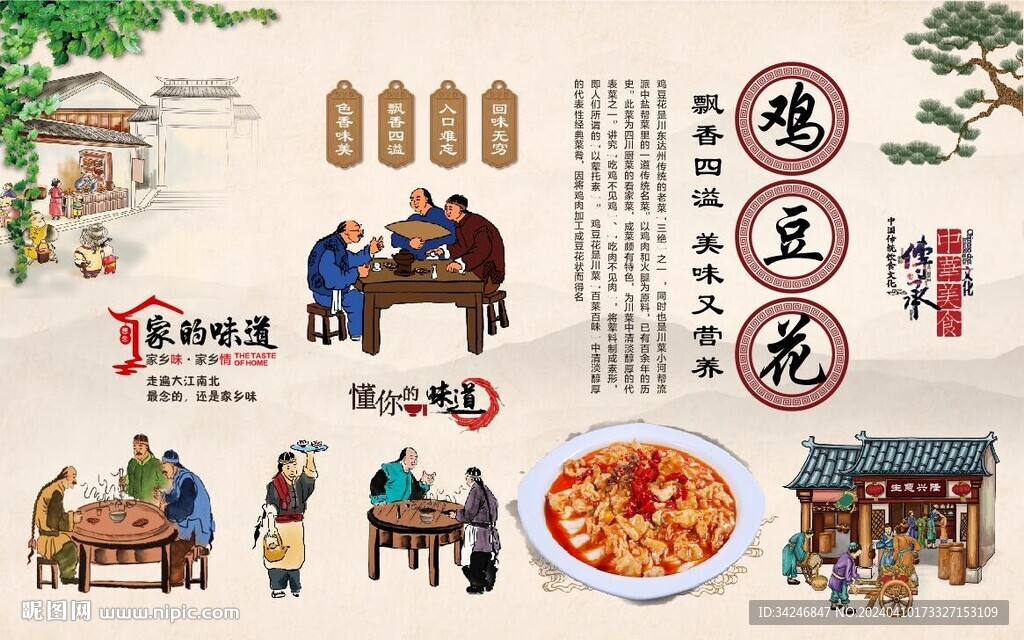 雞豆花
