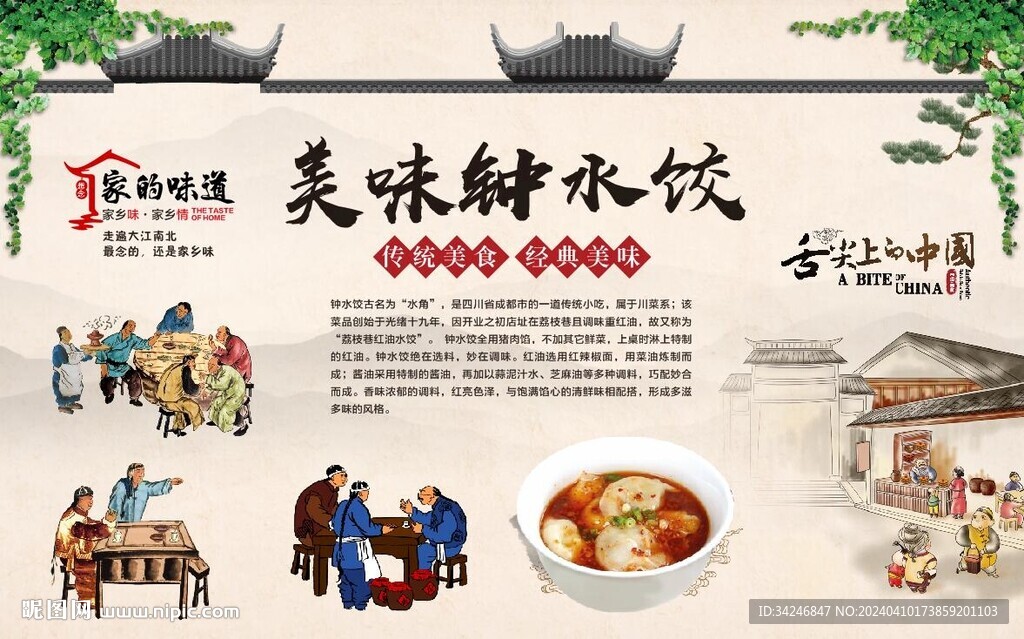 鐘水餃背景墻