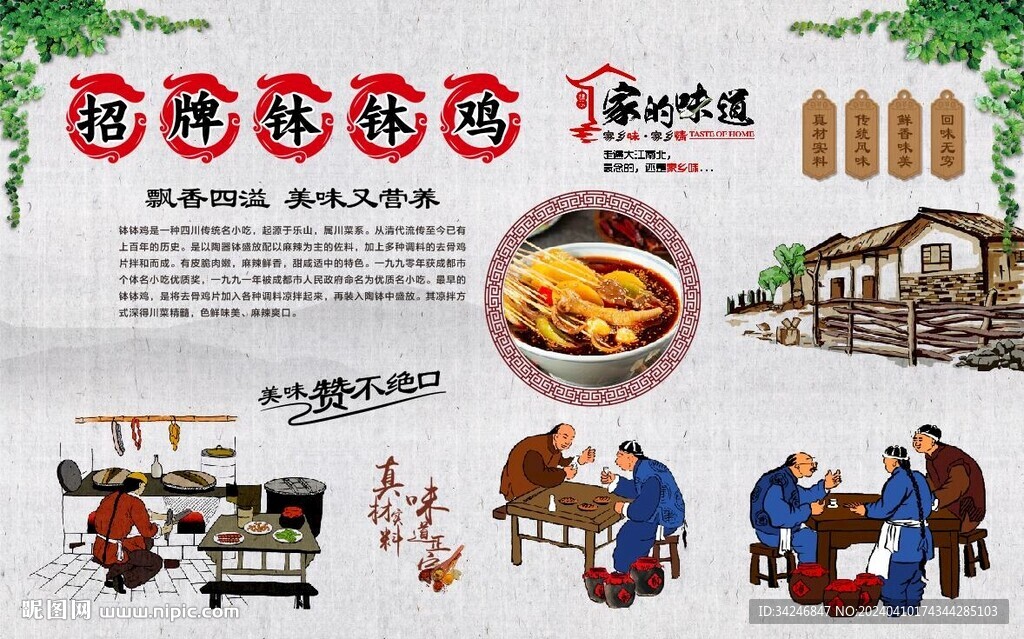 缽缽雞背景墻