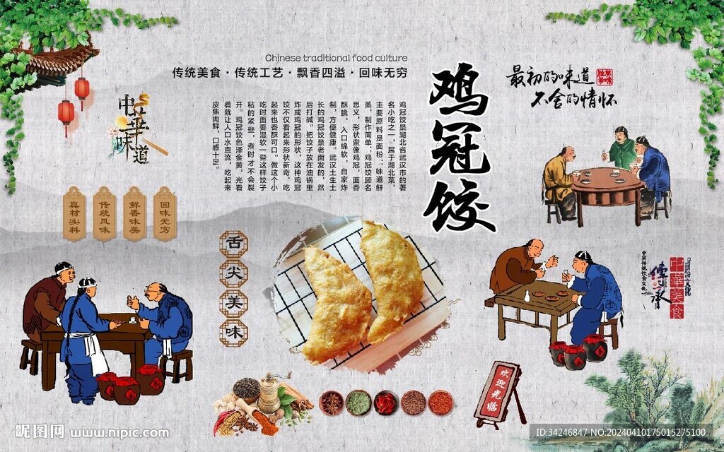 雞冠餃