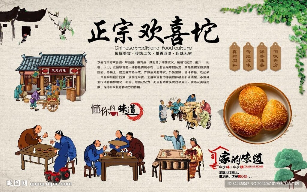 歡喜坨背景墻
