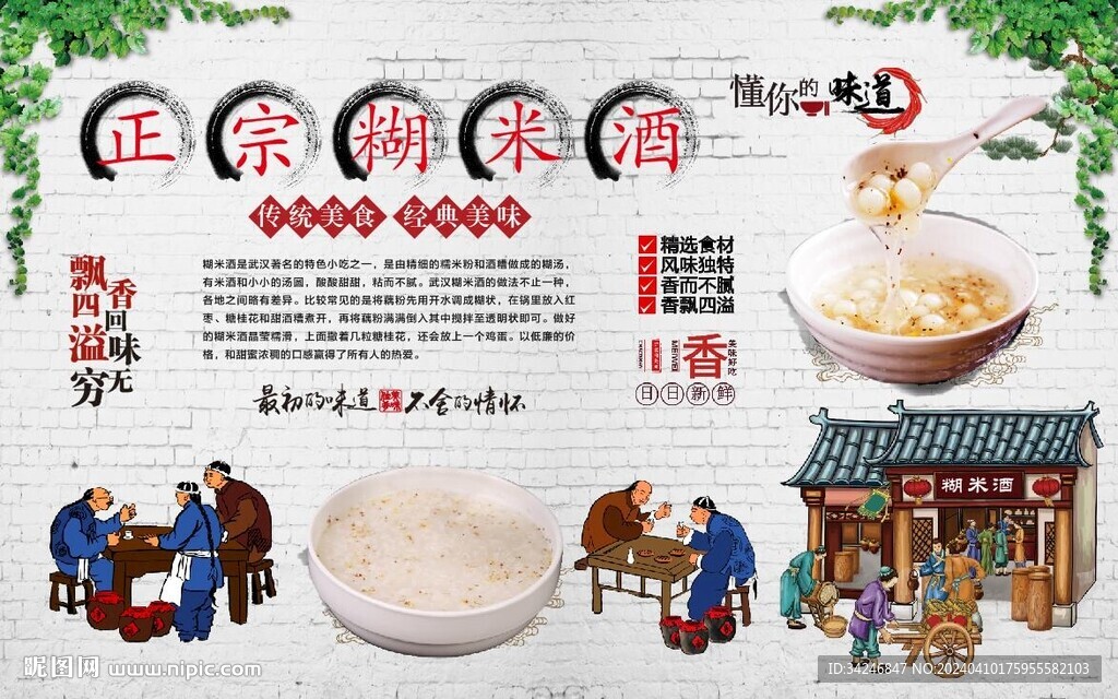 糊米酒背景墻