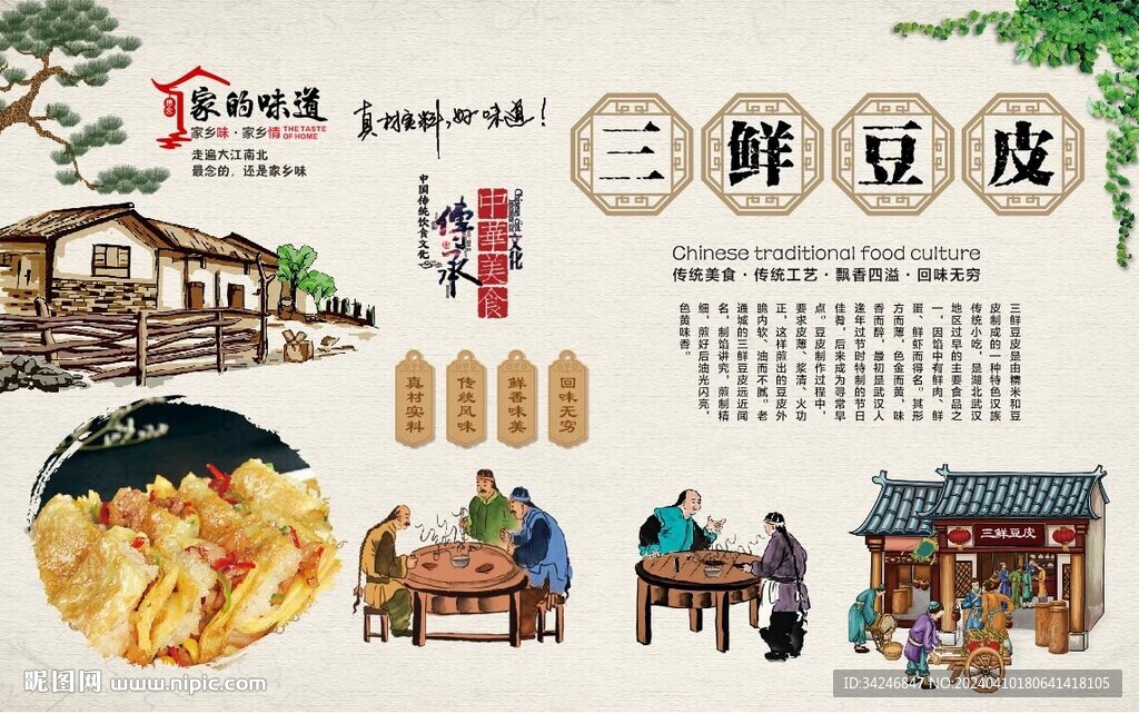 三鮮豆皮