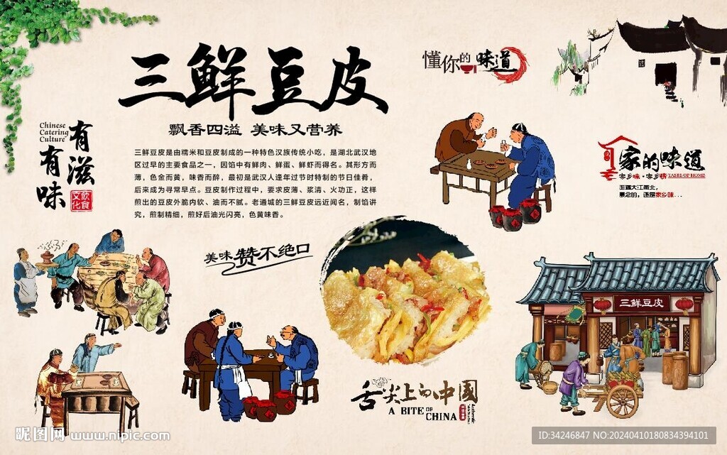 三鮮豆皮