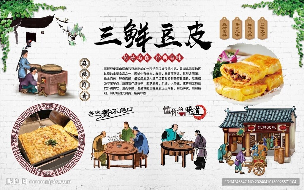 三鮮豆皮