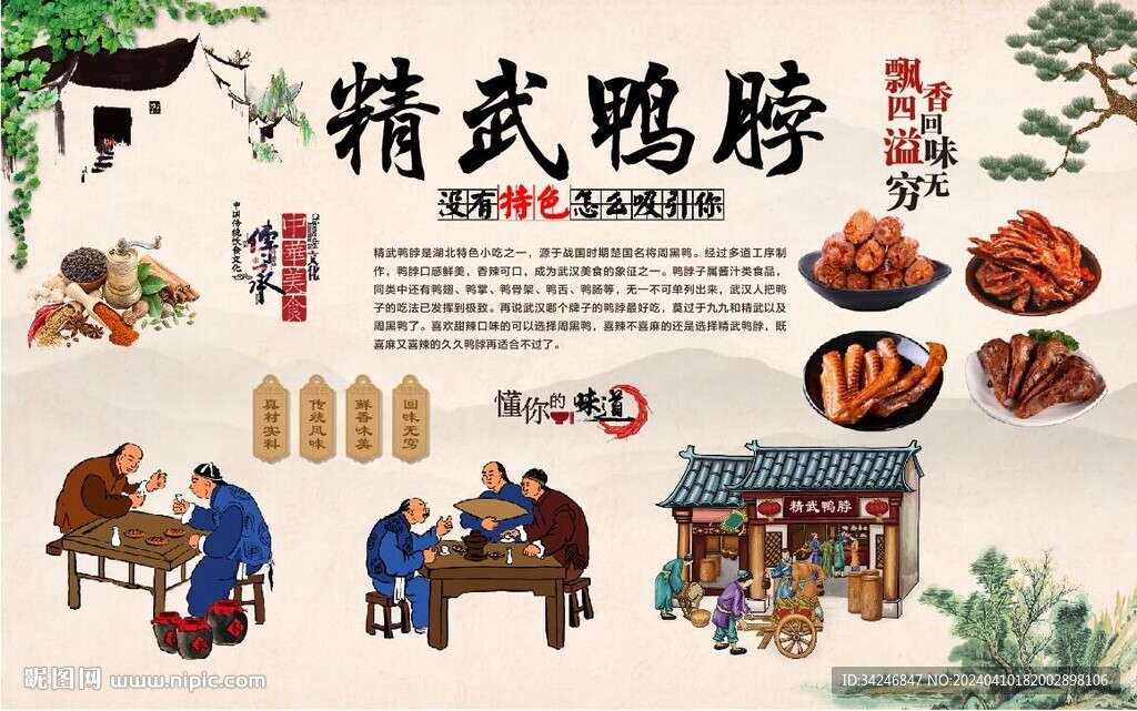 精武鴨脖