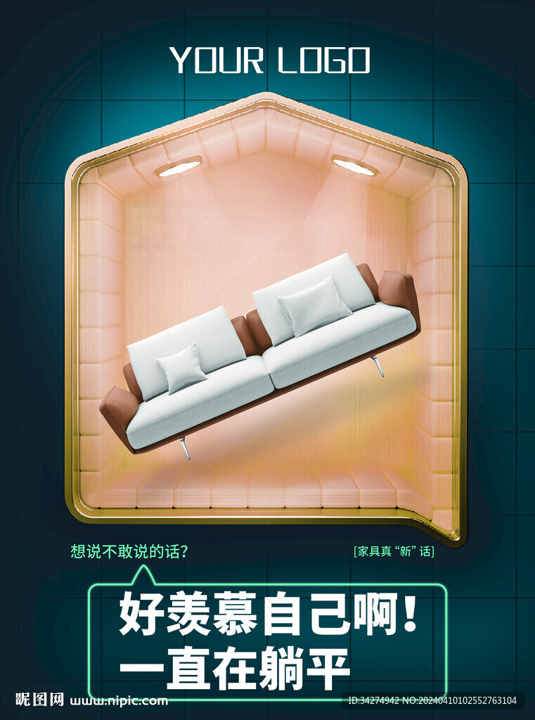 沙發(fā)戶外噴繪廣告