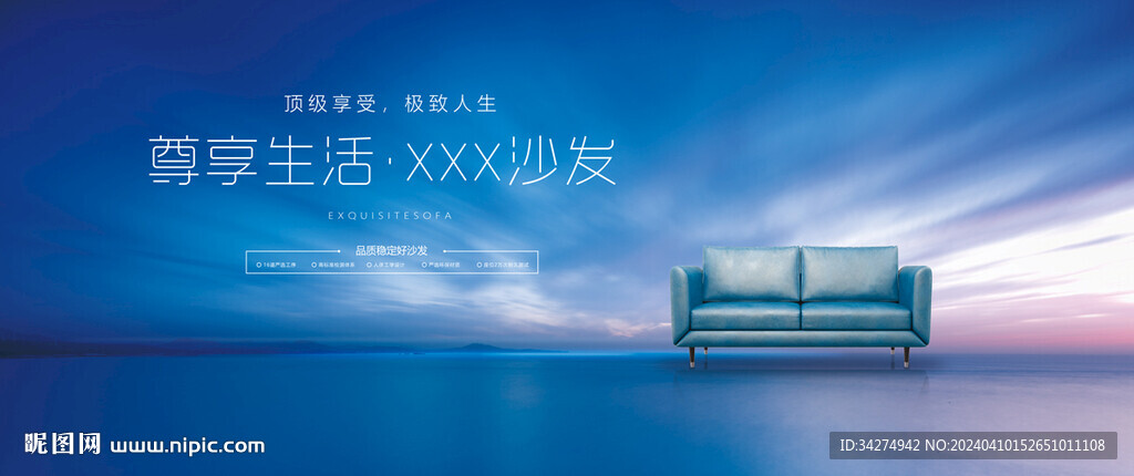 沙發(fā)戶外廣告海報(bào)