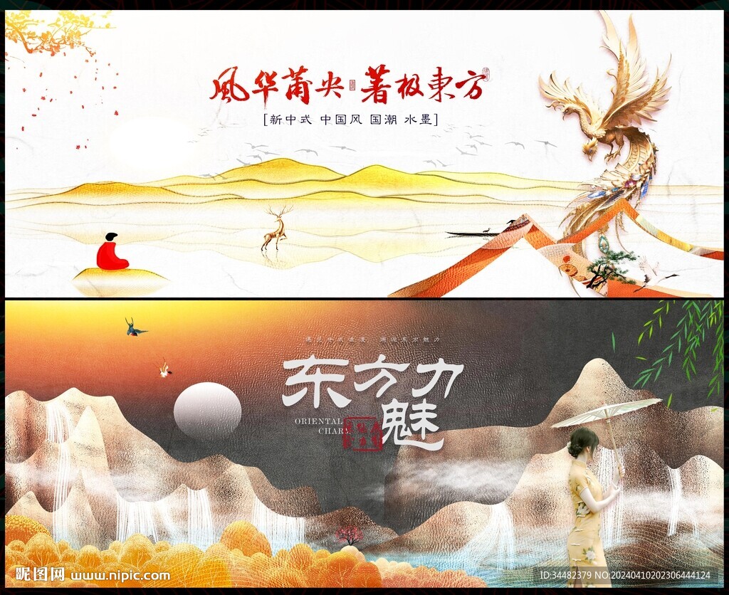 新中式房地產