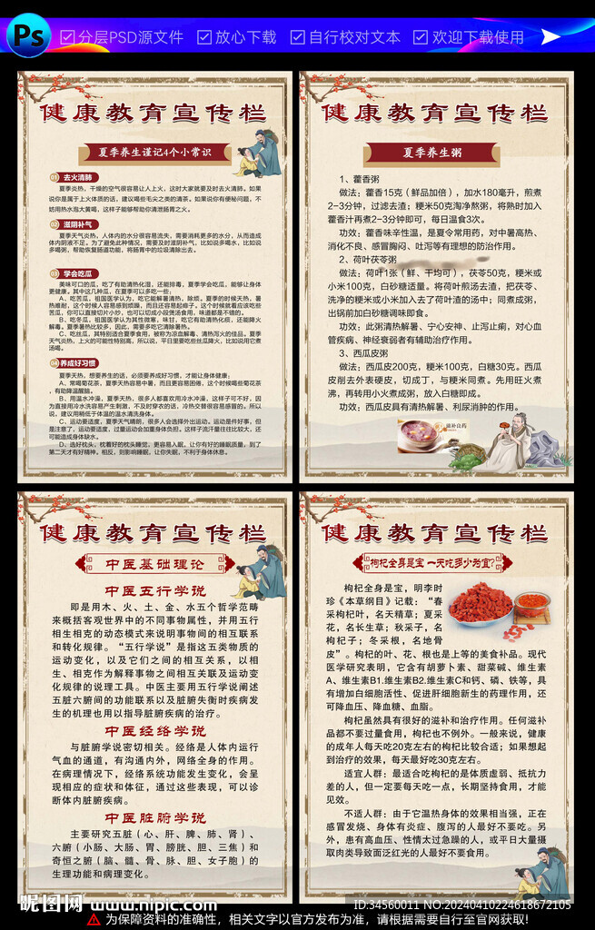 中醫養生海報