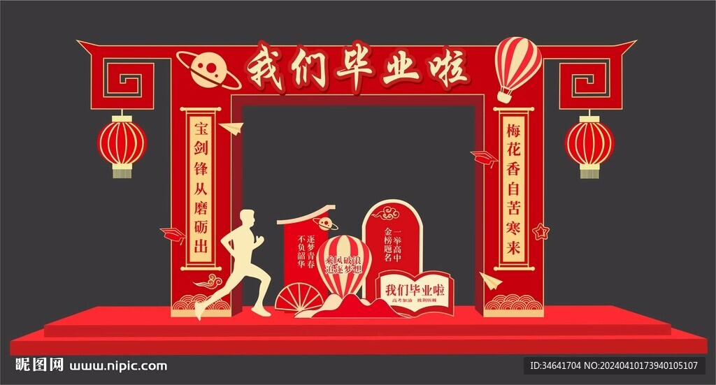 畢業(yè)美陳布置