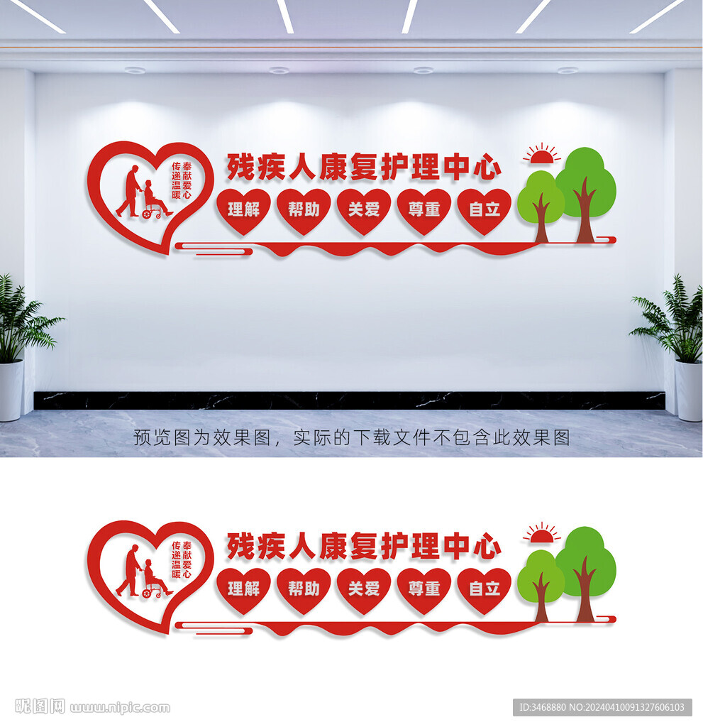 殘疾人康復(fù)護(hù)理中心