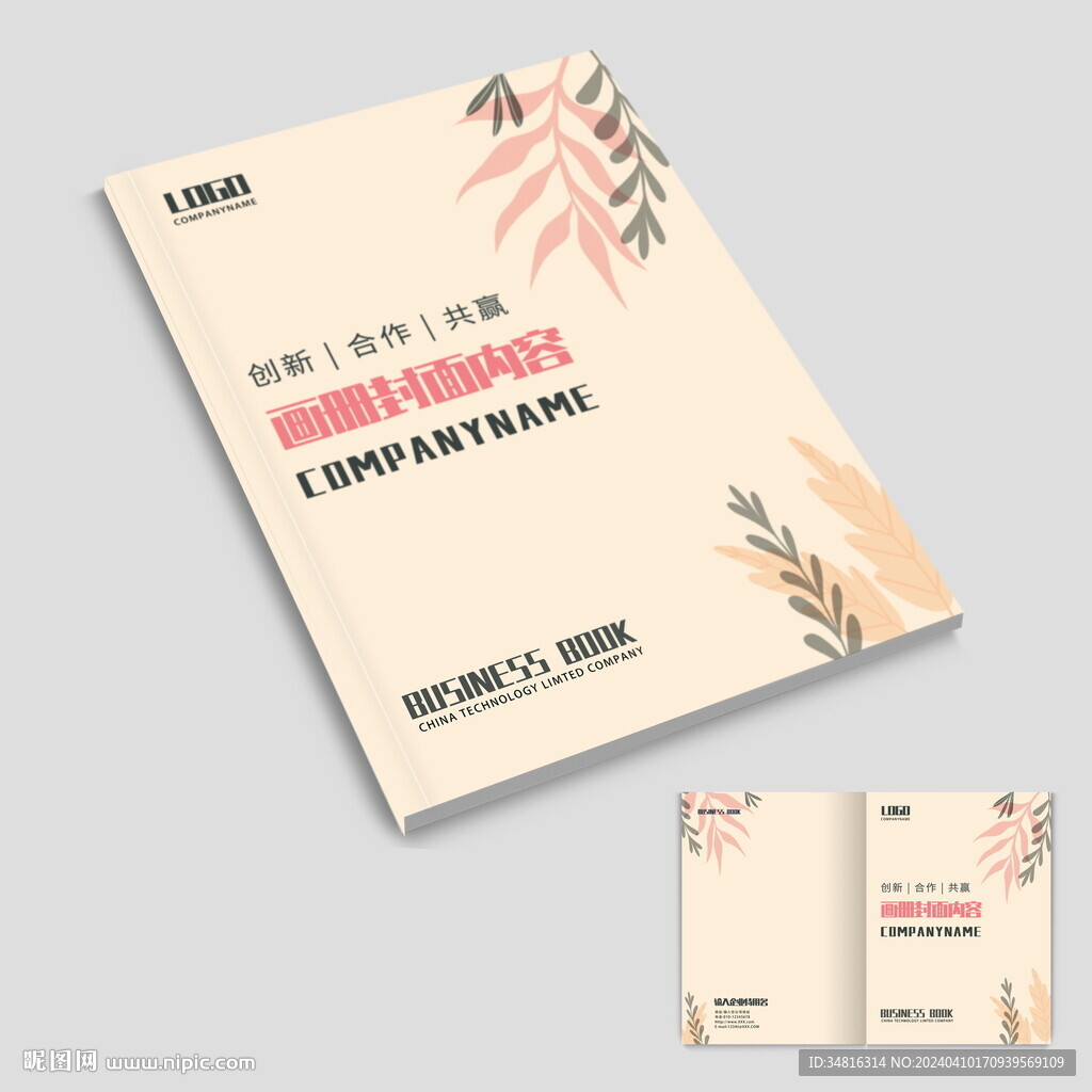 小清新畫冊封面