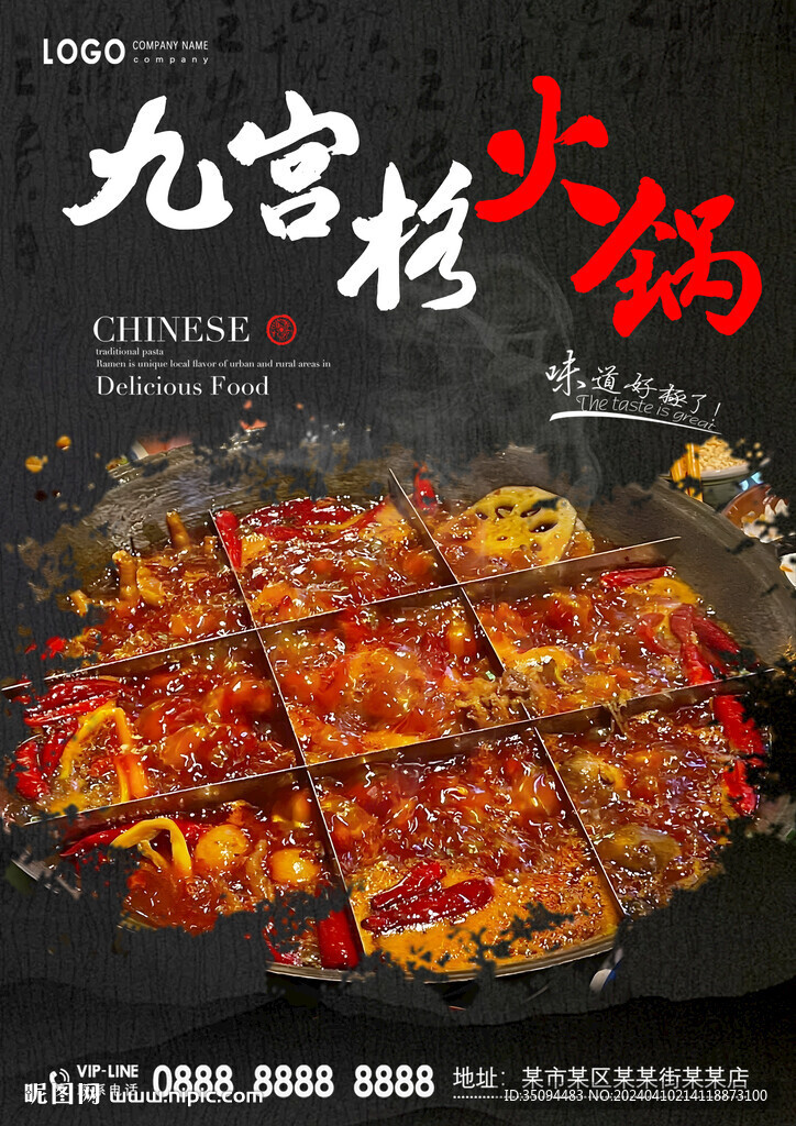九宮格火鍋