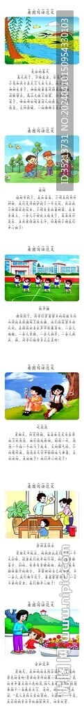 一年級看圖寫話