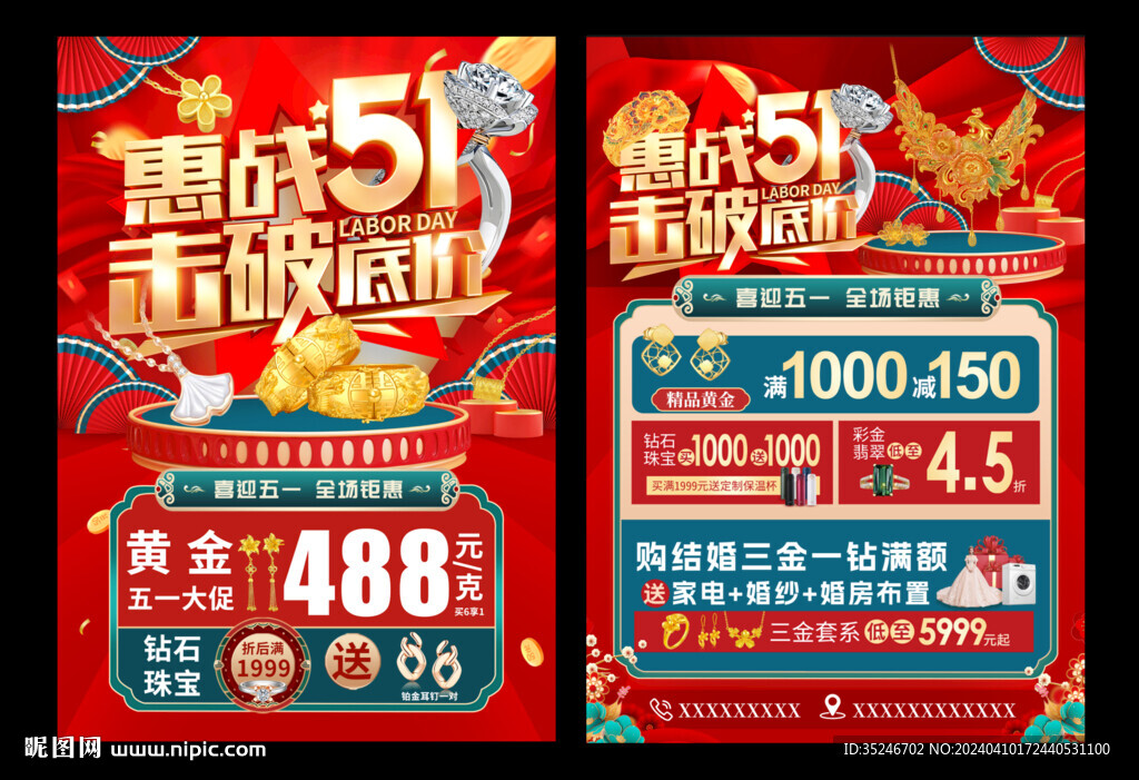 珠寶五一  