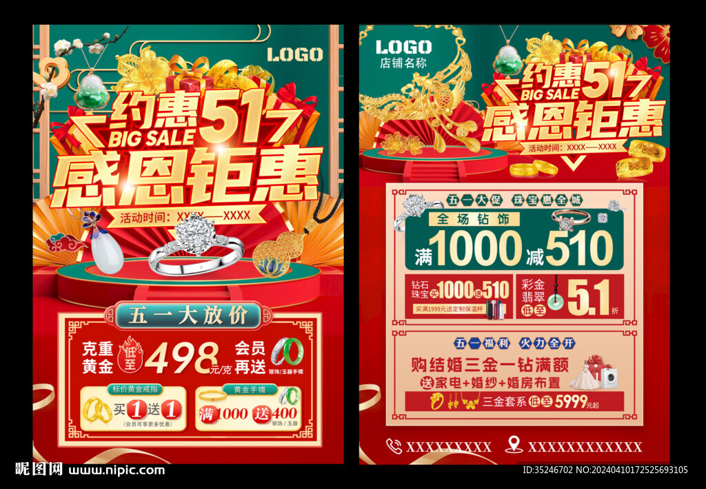 珠寶五一  