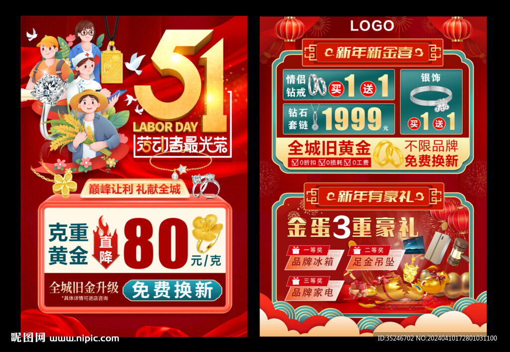 珠寶五一  