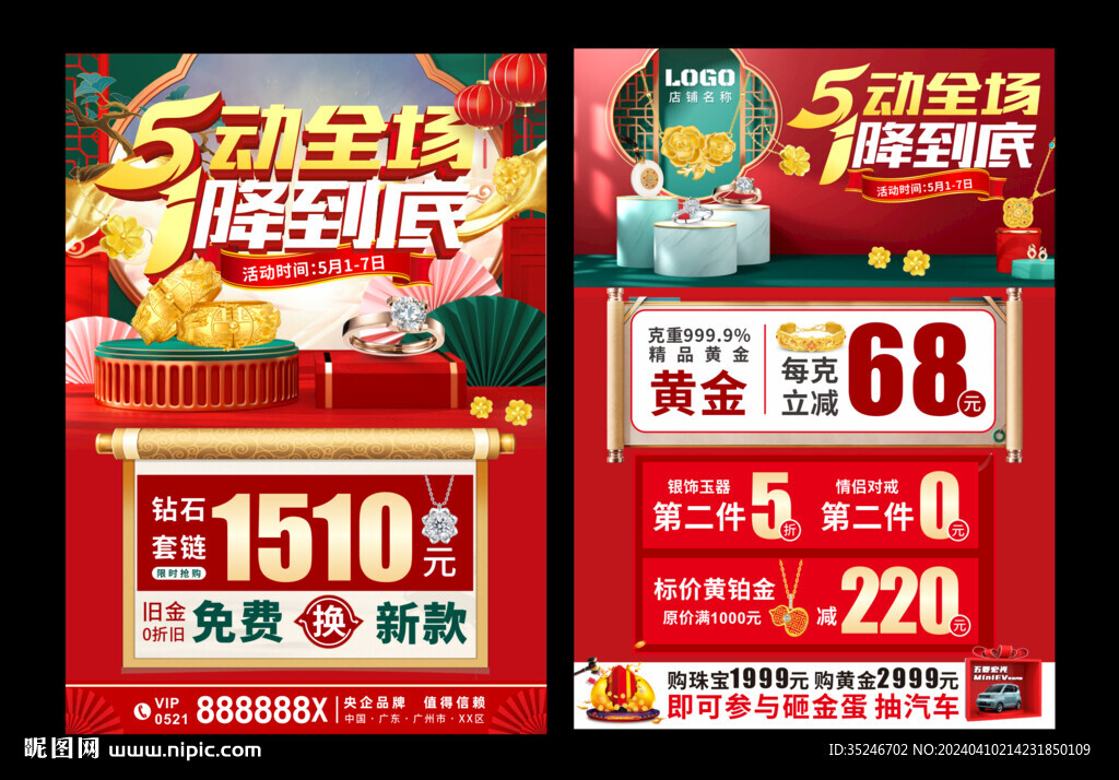 珠寶五一 