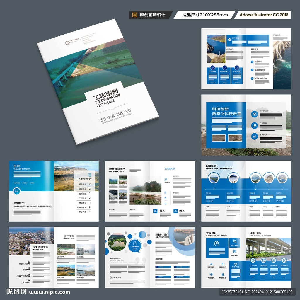 水利工程畫冊(cè)