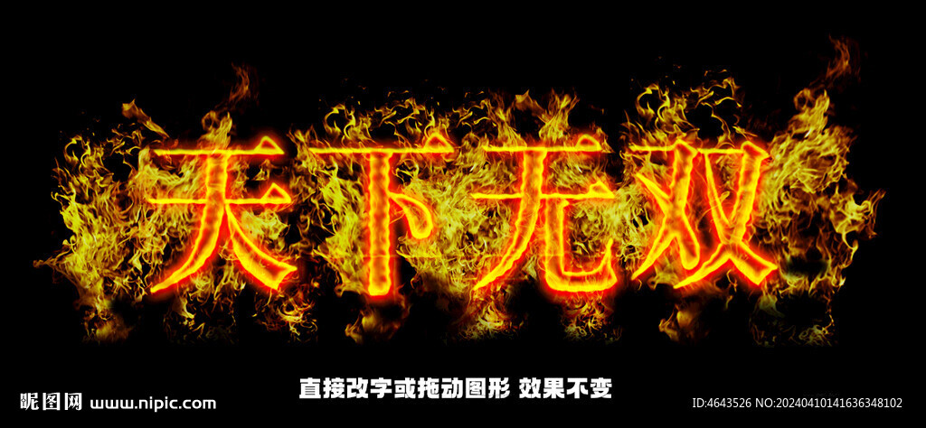 火焰字效果樣機(jī)