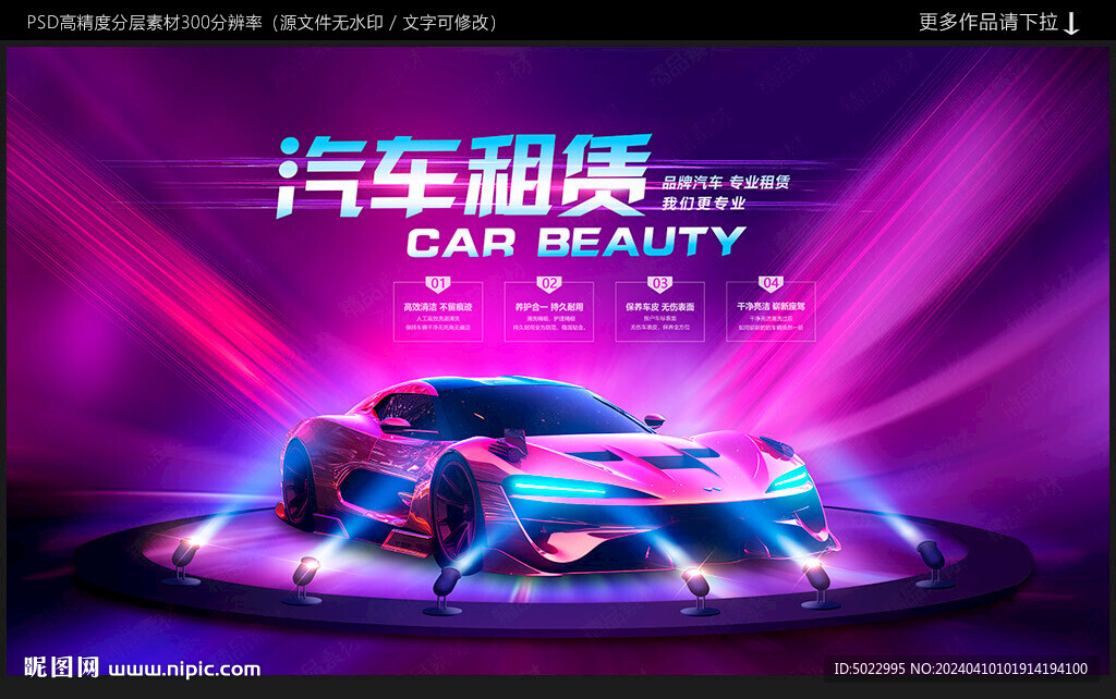 汽車租賃