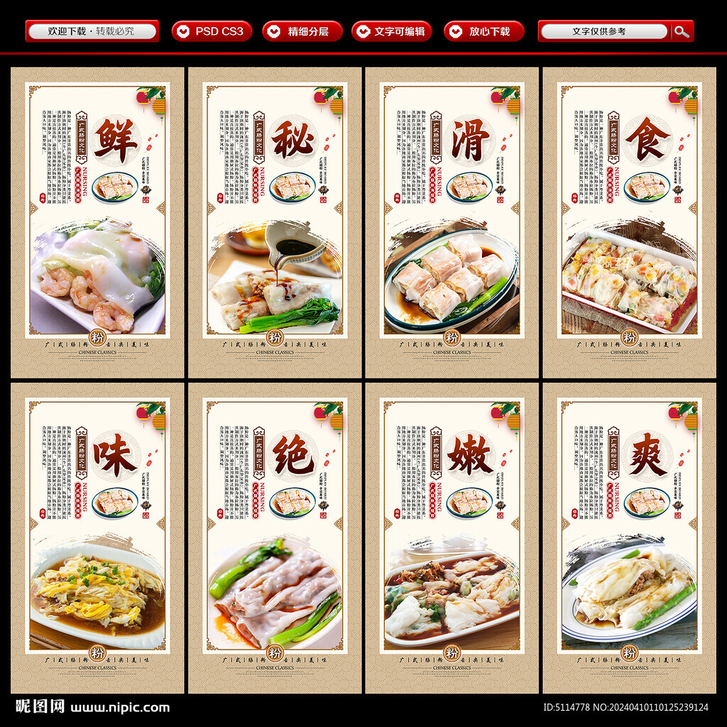 腸粉