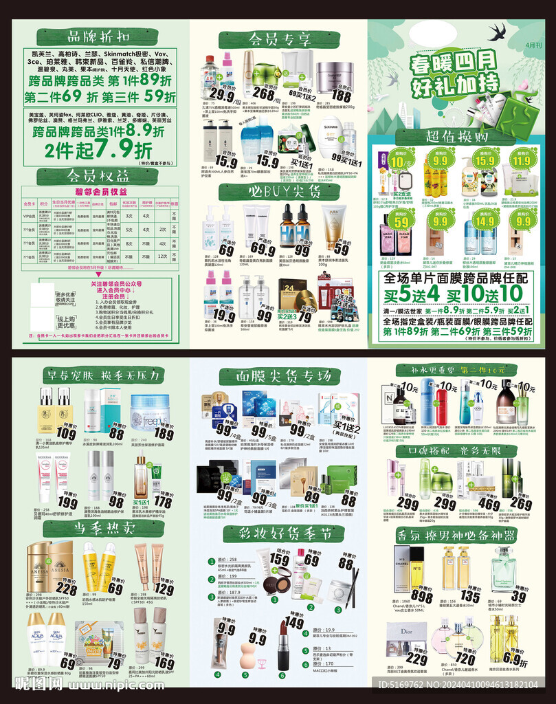 春季   DM冊單頁  美妝