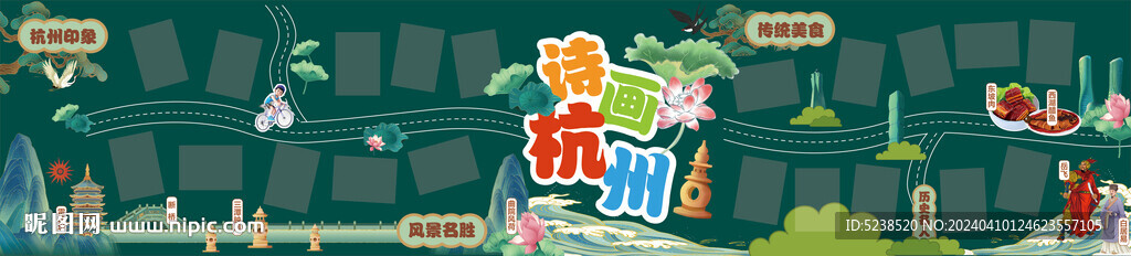 詩畫杭州黑板報模板學校