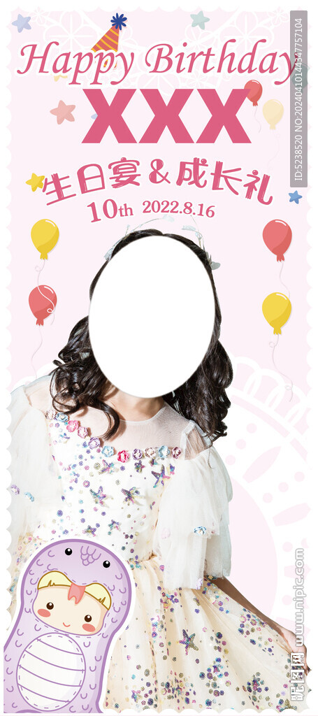 蛇生日宴易拉寶孩子兒童女生周歲