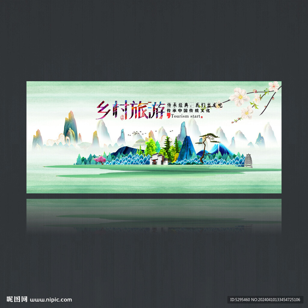 鄉村旅游
