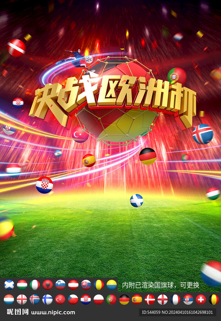 歐洲杯海報
