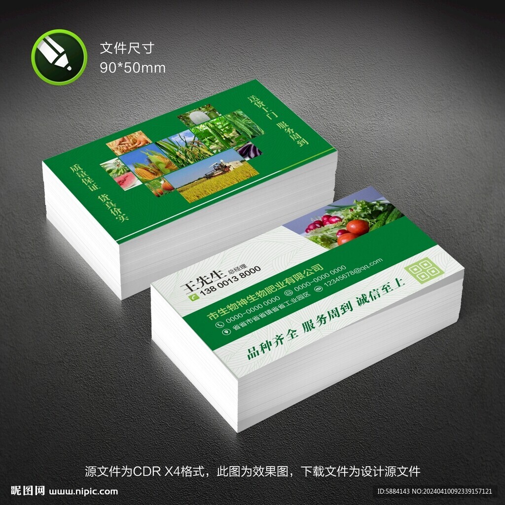 綠色化肥名片
