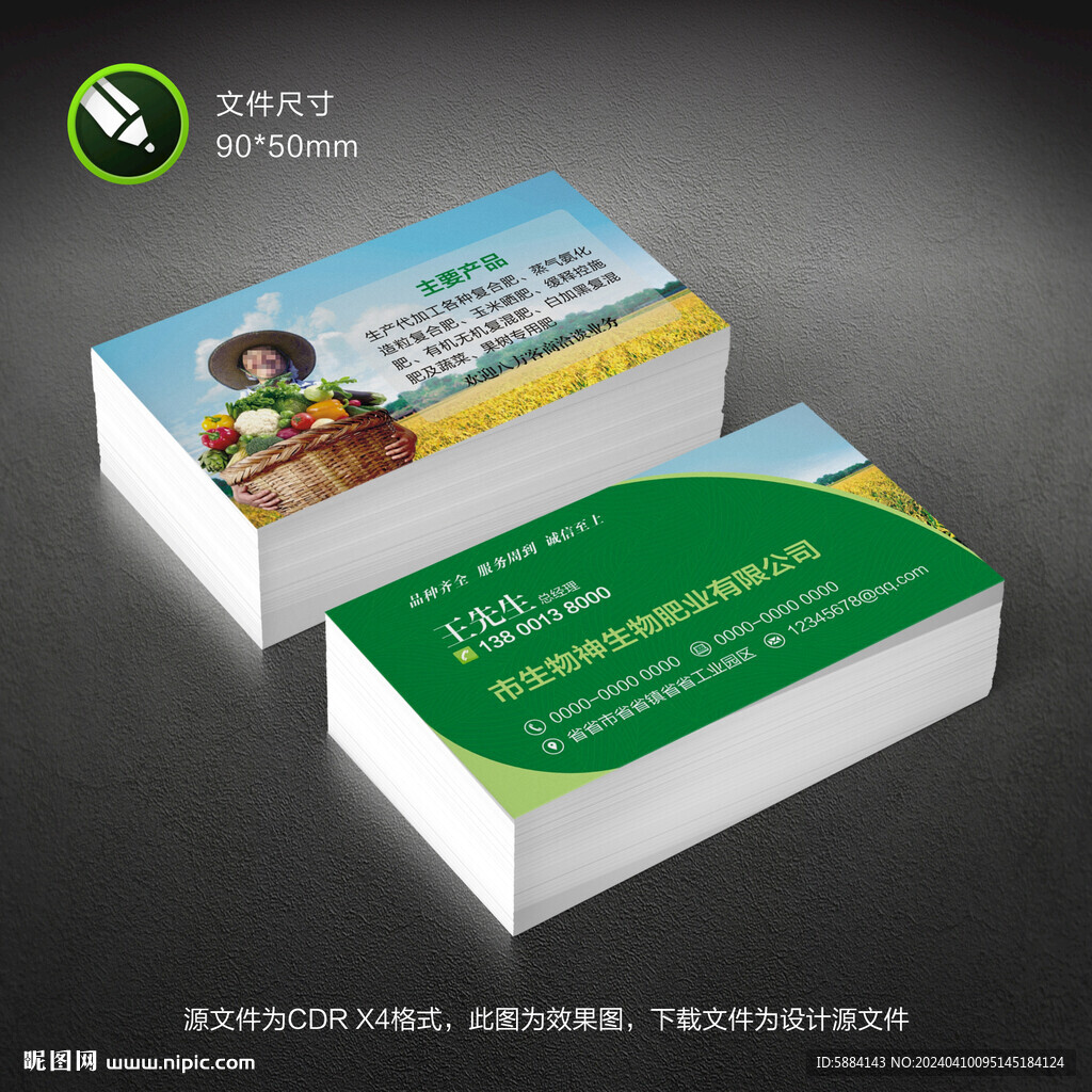 綠色化肥名片