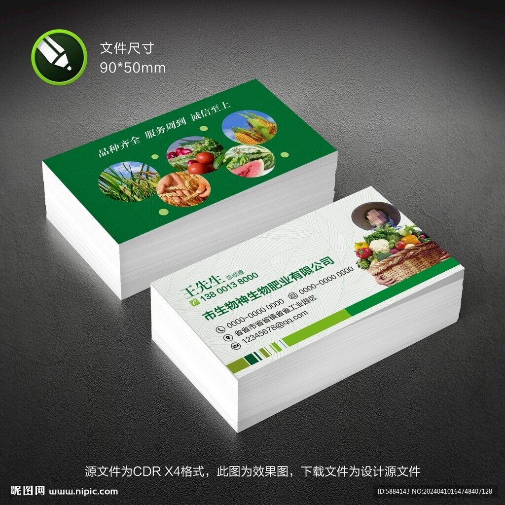 綠色化肥名片