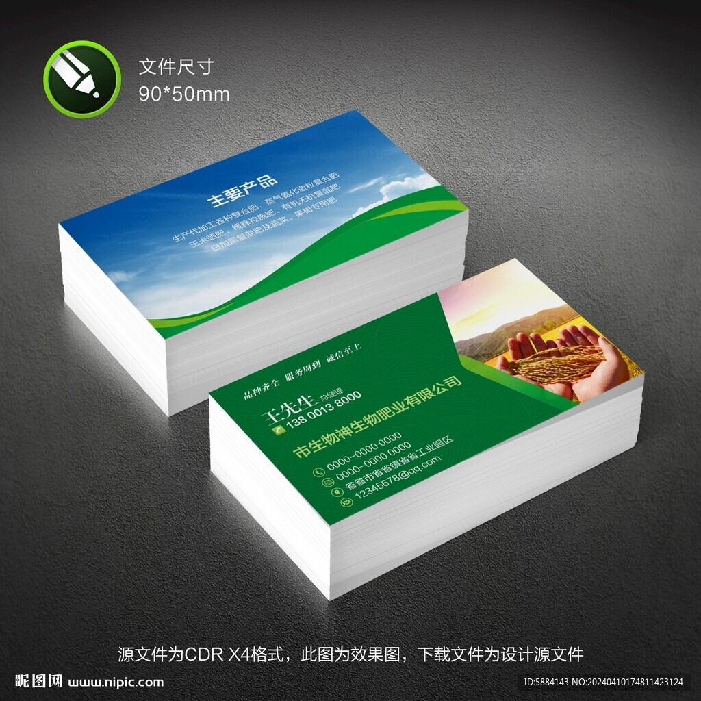 綠色化肥名片