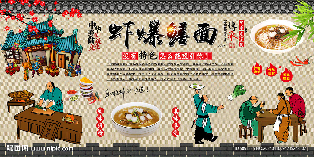 蝦爆鱔面