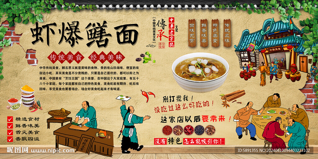 蝦爆鱔面