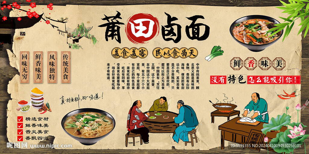 莆田鹵面