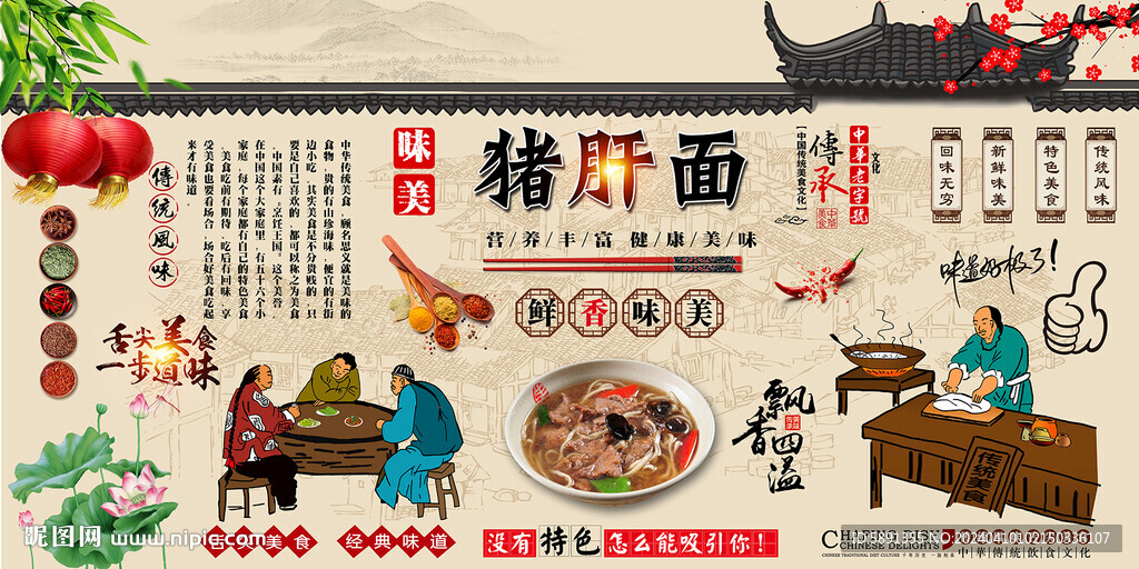 豬肝面