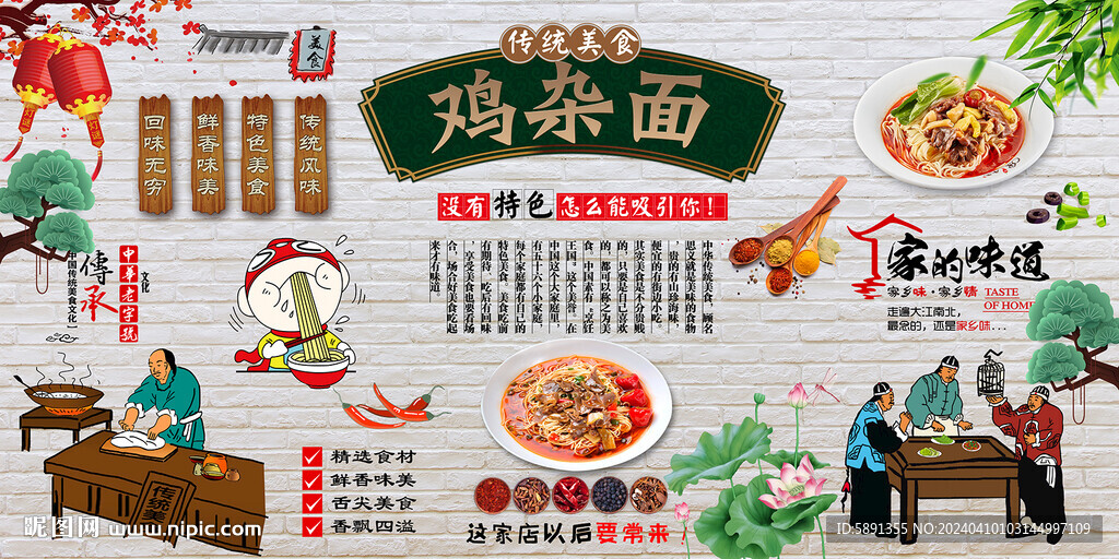 雞雜面