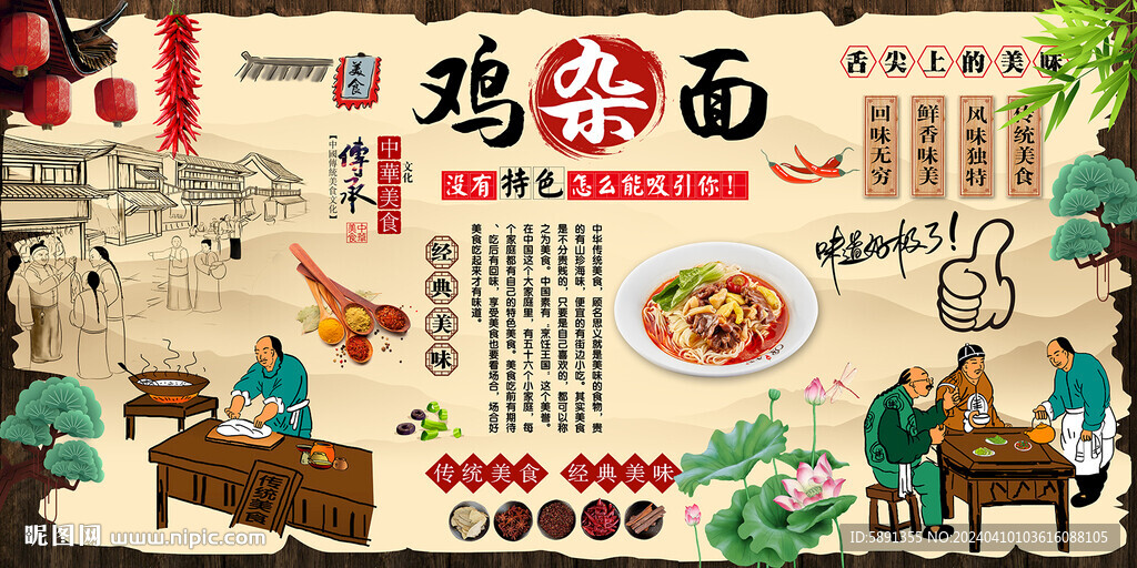 雞雜面