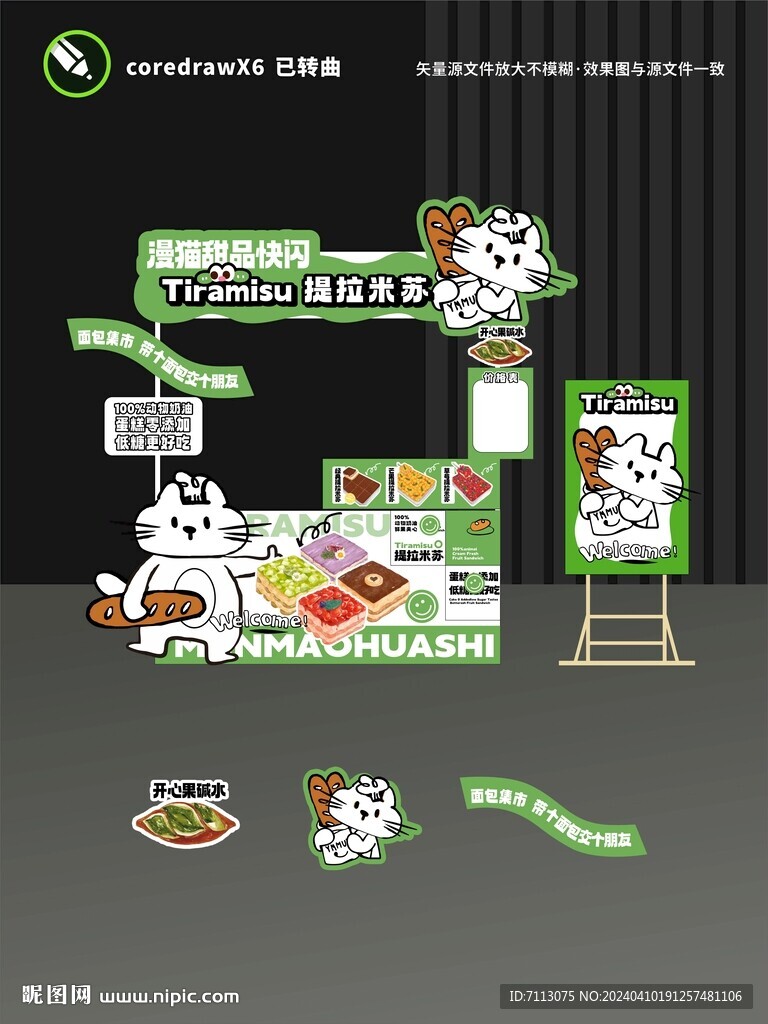 提拉米蘇 甜品攤位設(shè)計