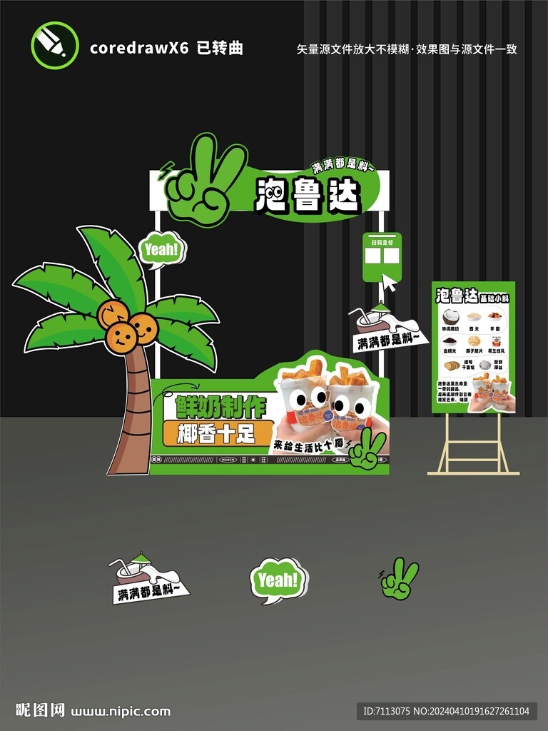 椰子攤位設(shè)計(jì)