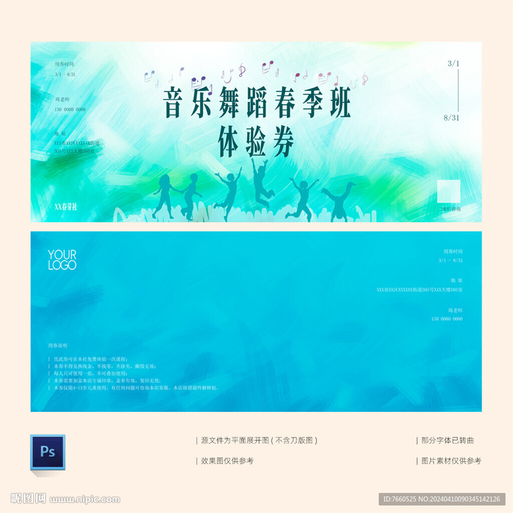 音樂舞蹈班體驗券