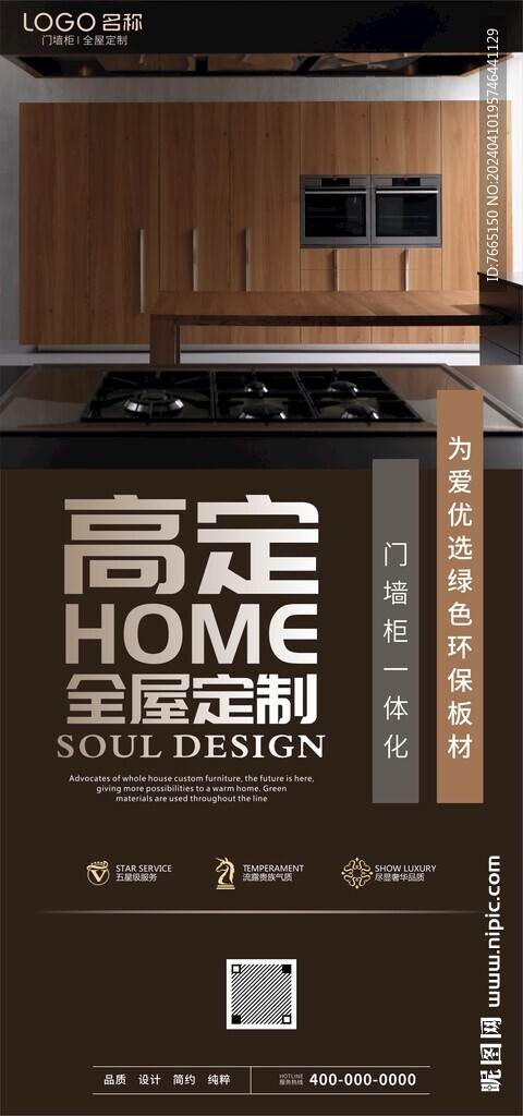 輕高定定制家具海報