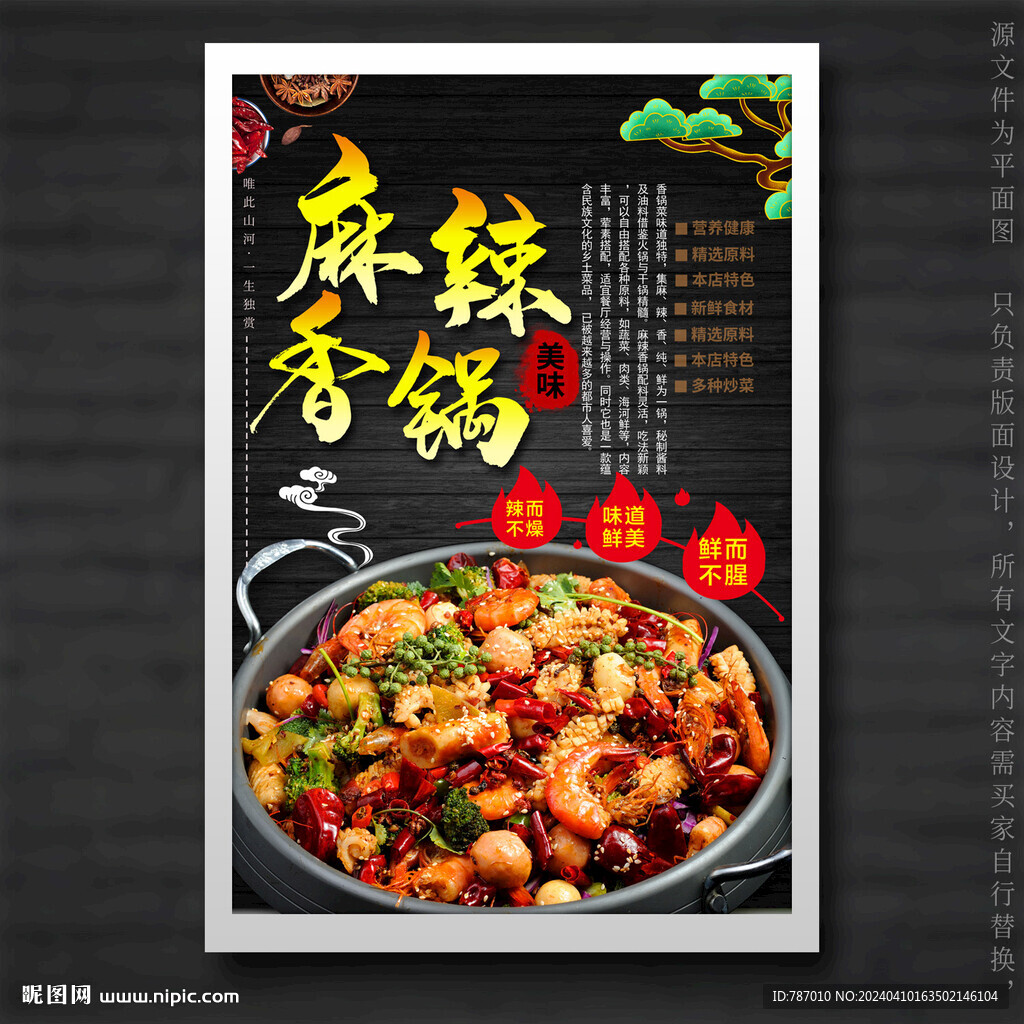 麻辣香鍋